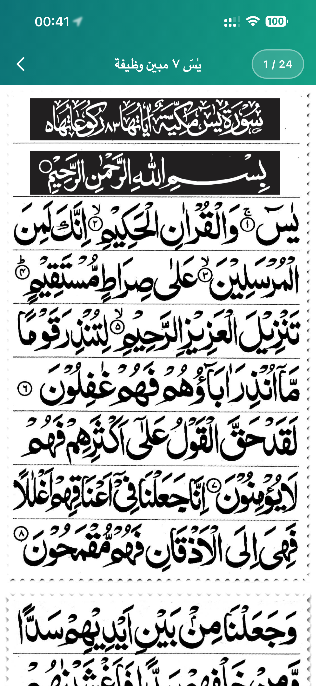 Yaseen 7 Mubeen reading page
